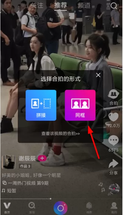 在微视里进行合拍的简单操作