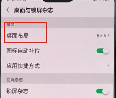 oppo手机中变大桌面图标的具体流程介绍