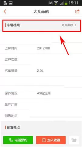 优信二手车中查询车辆档案的操作流程