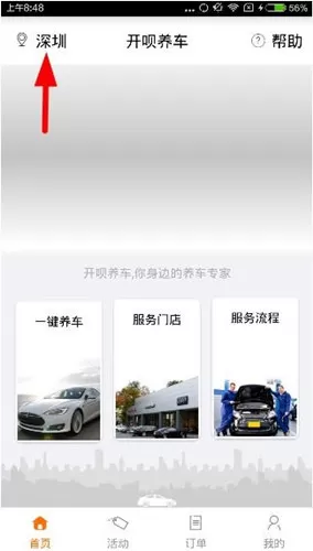 开呗养车app中具体特色功能介绍