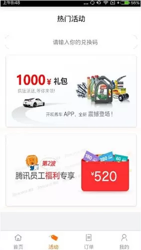 开呗养车app中具体特色功能介绍