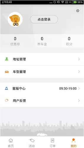 开呗养车app中具体特色功能介绍