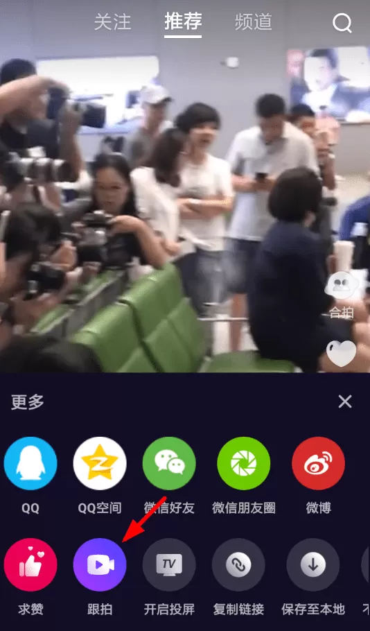 微视中跟拍视频的具体方法