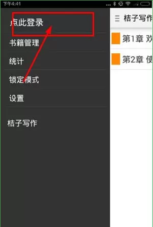 桔子写作app的详细注册步骤讲述