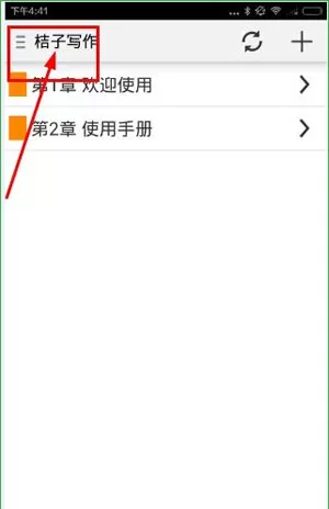 桔子写作app的详细注册步骤讲述