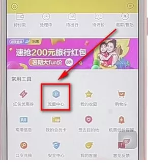 飞猪APP中领取翻拍旅行流量的详细操作步骤