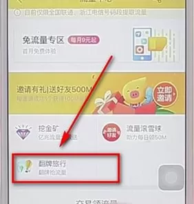 飞猪APP中领取翻拍旅行流量的详细操作步骤