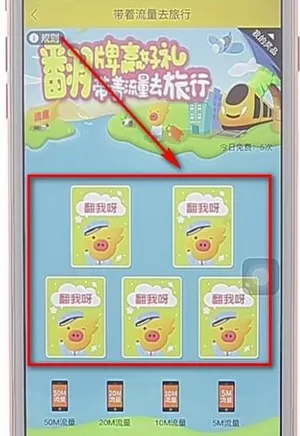 飞猪APP中领取翻拍旅行流量的详细操作步骤