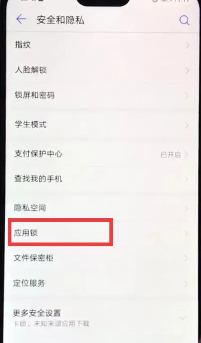 华为nova3e设置应用锁的具体步骤介绍