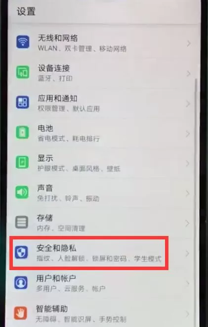 华为nova3e设置应用锁的具体步骤介绍