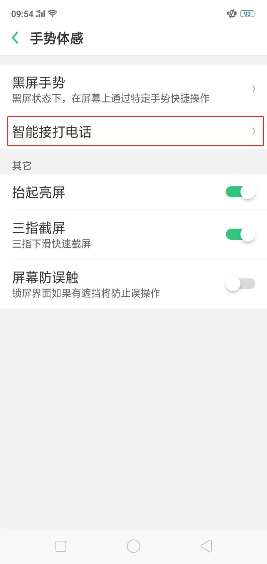 oppor17中设置自动切换免提的详细操作步骤