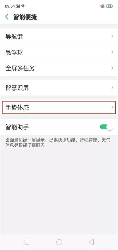 oppor17中设置自动切换免提的详细操作步骤