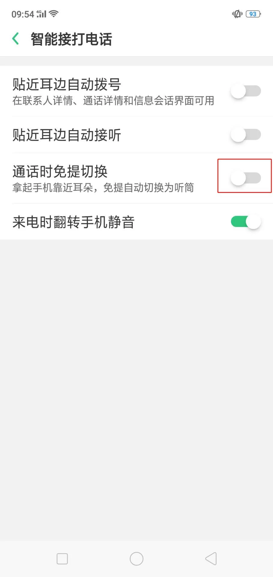 oppor17中设置自动切换免提的详细操作步骤