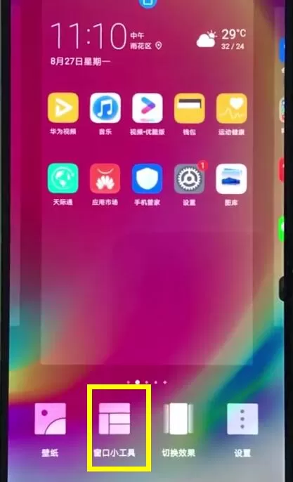 华为nova3e中设置显示天气以及时间的具体流程