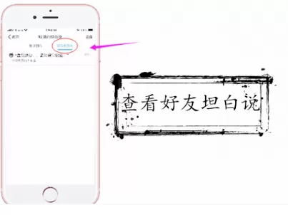 手机qq中查看别人坦白说的具体步骤