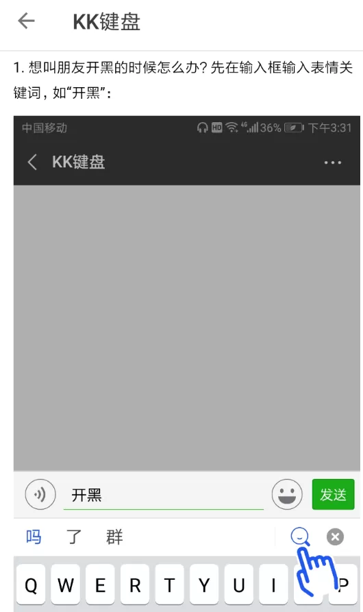 kk键盘中发送表情图片的具体步骤介绍