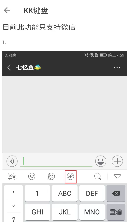 kk键盘中发送气泡消息的具体流程