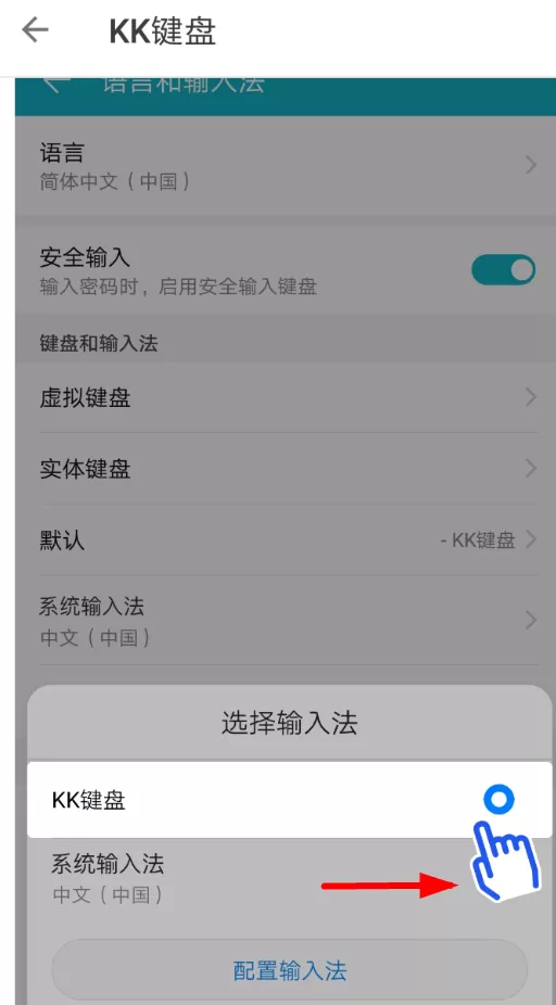 将kk键盘恢复成为原始键盘的具体流程