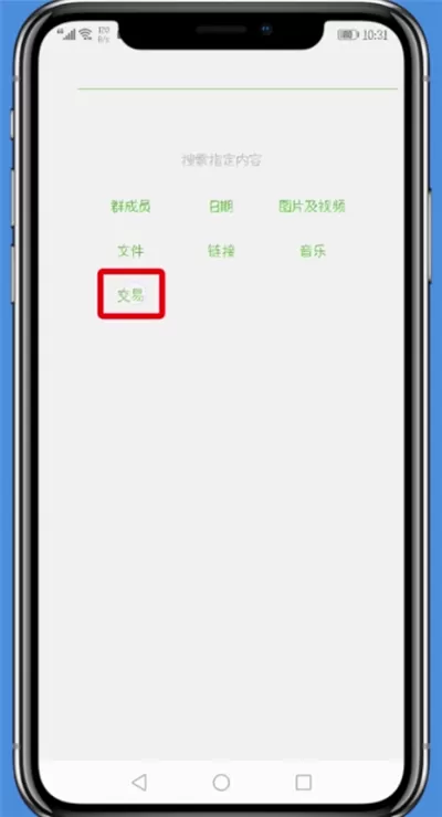 微信中查看微信群领红包记录的具体操作流程