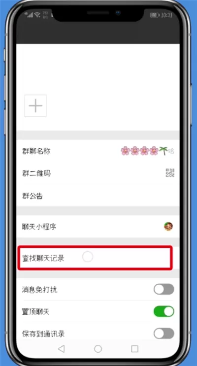 微信中查看微信群领红包记录的具体操作流程