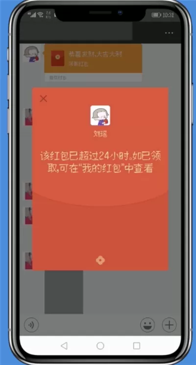 微信中查看微信群领红包记录的具体操作流程