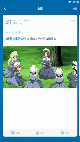 一罐app中发表自己心情内容的具体操作流程