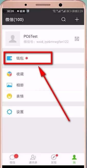 微信中查询话费余额的详细操作步骤