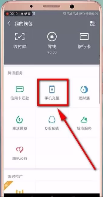 微信中查询话费余额的详细操作步骤