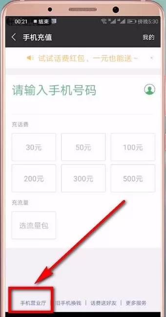 微信中查询话费余额的详细操作步骤