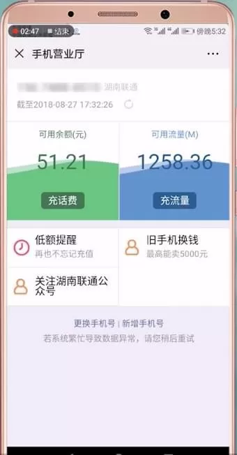微信中查询话费余额的详细操作步骤