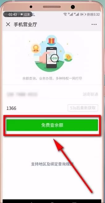 微信中查询话费余额的详细操作步骤