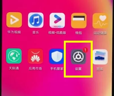 华为nova3e中将导航键隐藏的操作流程