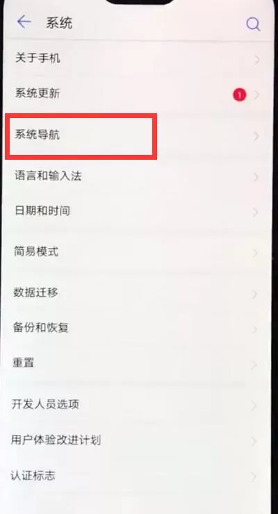 华为nova3e中将导航键隐藏的操作流程