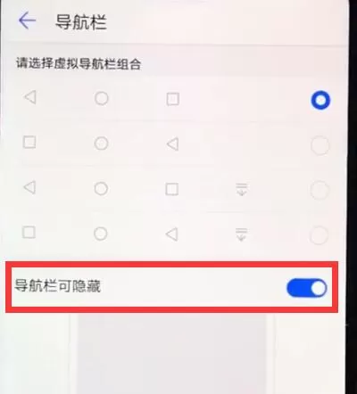 华为nova3e中将导航键隐藏的操作流程