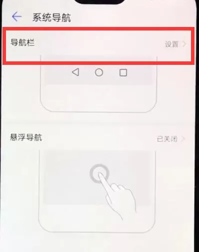 华为nova3e中将导航键隐藏的操作流程