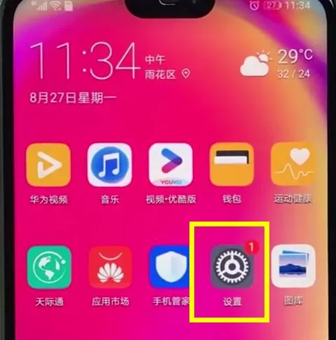 华为nova3e中将流量开启的操作流程