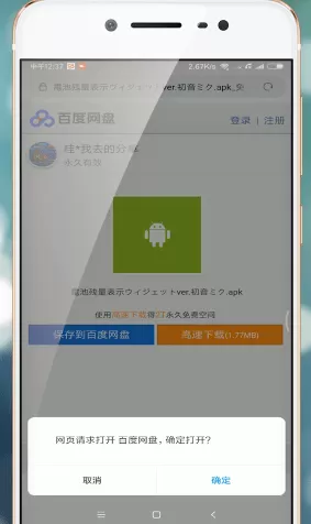 第一弹App设置电池娘的详细操作步骤