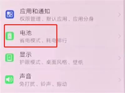 华为手机中开启省电模式的具体流程