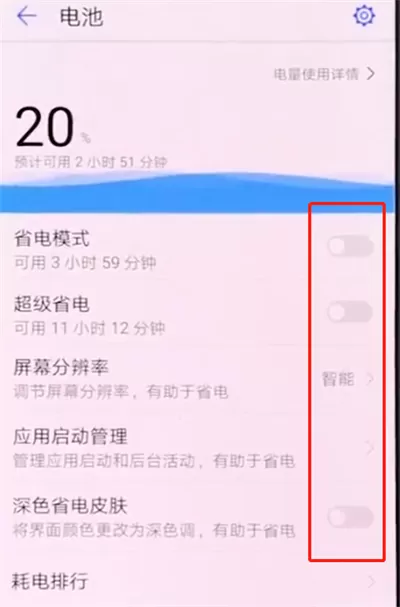 华为手机中开启省电模式的具体流程