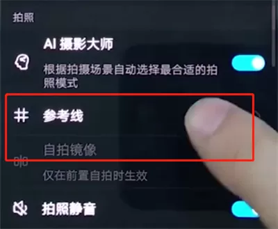 华为手机中将相机网格开启的操作流程