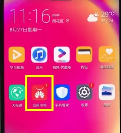 华为nova3e中关掉软件自动更新功能的操作流程