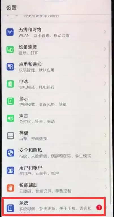 华为nova3e中将系统自动更新关掉的具体操作流程介绍