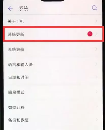 华为nova3e中将系统自动更新关掉的具体操作流程介绍