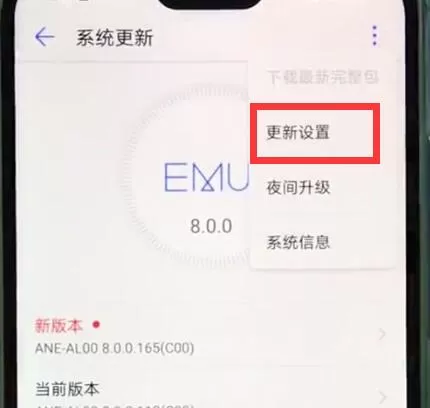 华为nova3e中将系统自动更新关掉的具体操作流程介绍