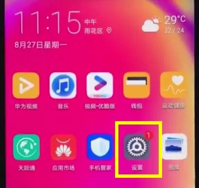 华为nova3e中将系统自动更新关掉的具体操作流程介绍
