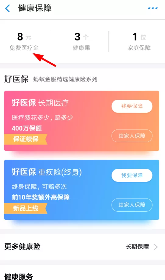支付宝中蚂蚁保险报销医疗金的具体流程