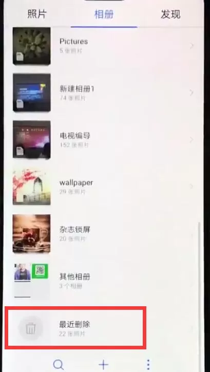 华为nova3e中将已经删掉照片恢复的操作方法