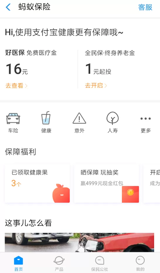 支付宝中蚂蚁保险报销医疗金的具体流程