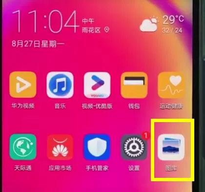 华为nova3e中将已经删掉照片恢复的操作方法