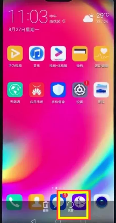 华为nova3e中将已经删掉照片恢复的操作方法